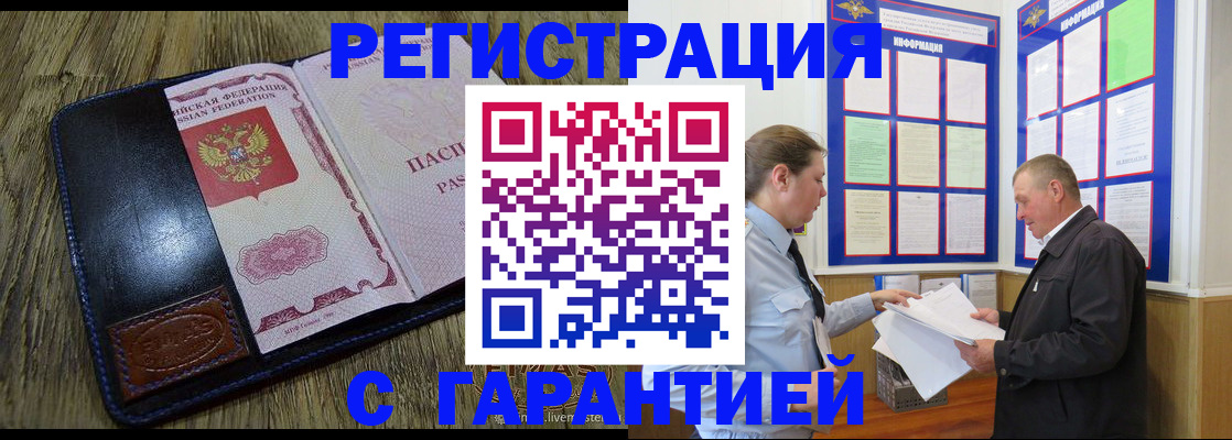 временная прописка в Омской области